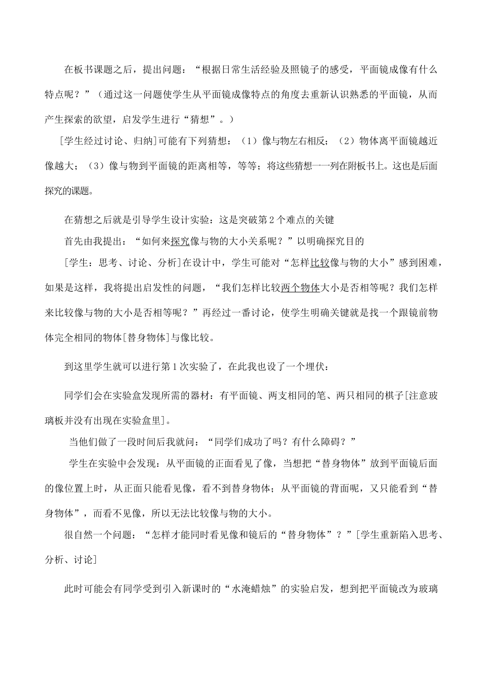 八年级物理《平面镜成像》说课稿_第3页