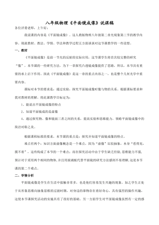 八年级物理《平面镜成像》说课稿