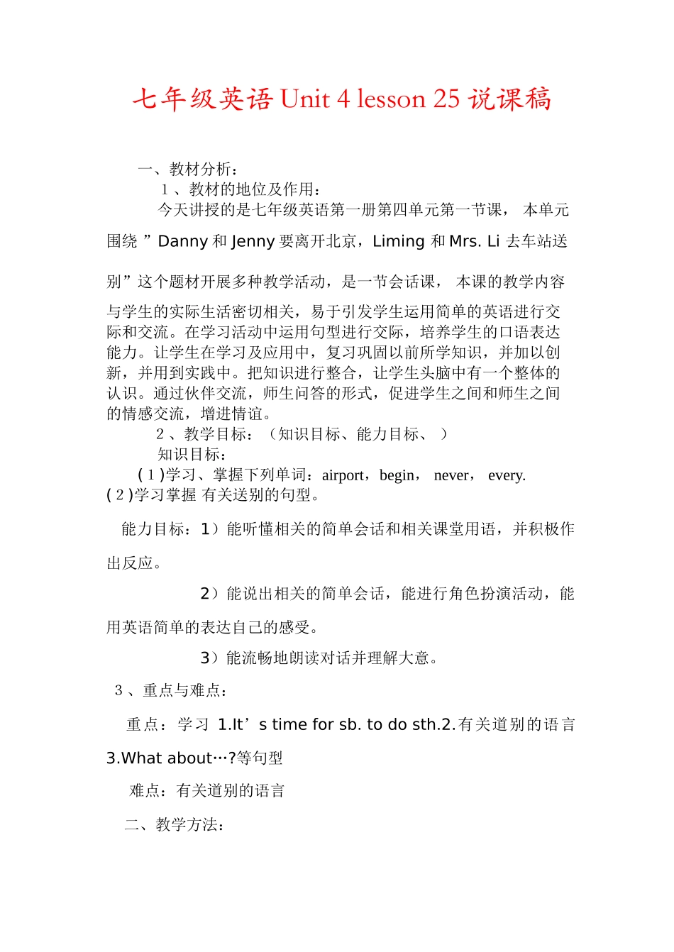 七年级英语Book2 lesson25 教案 冀教版_第1页