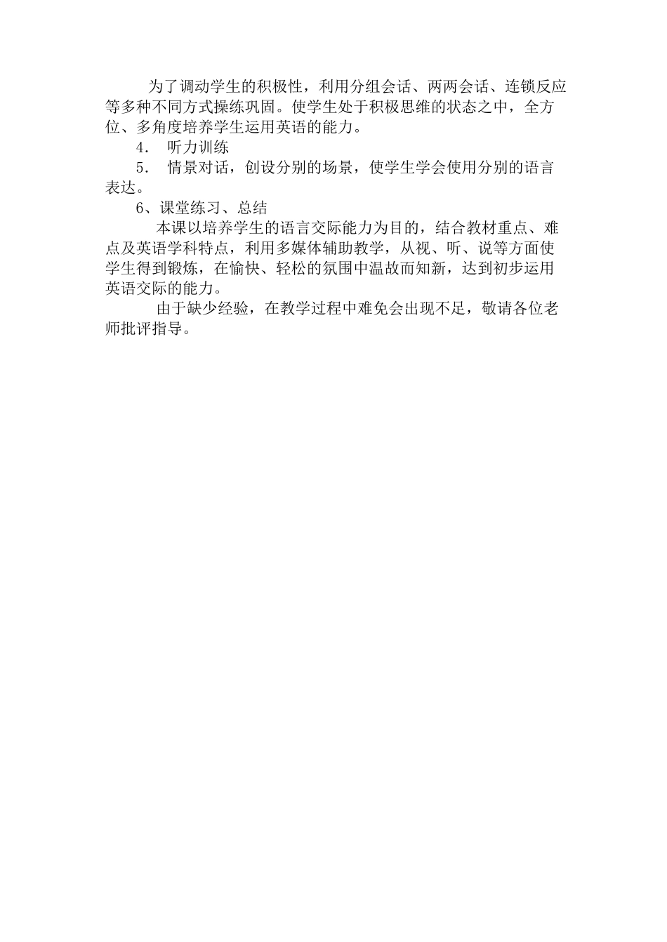 七年级英语Book2 lesson25 教案 冀教版_第3页