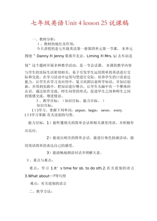 七年级英语Book2 lesson25 教案 冀教版