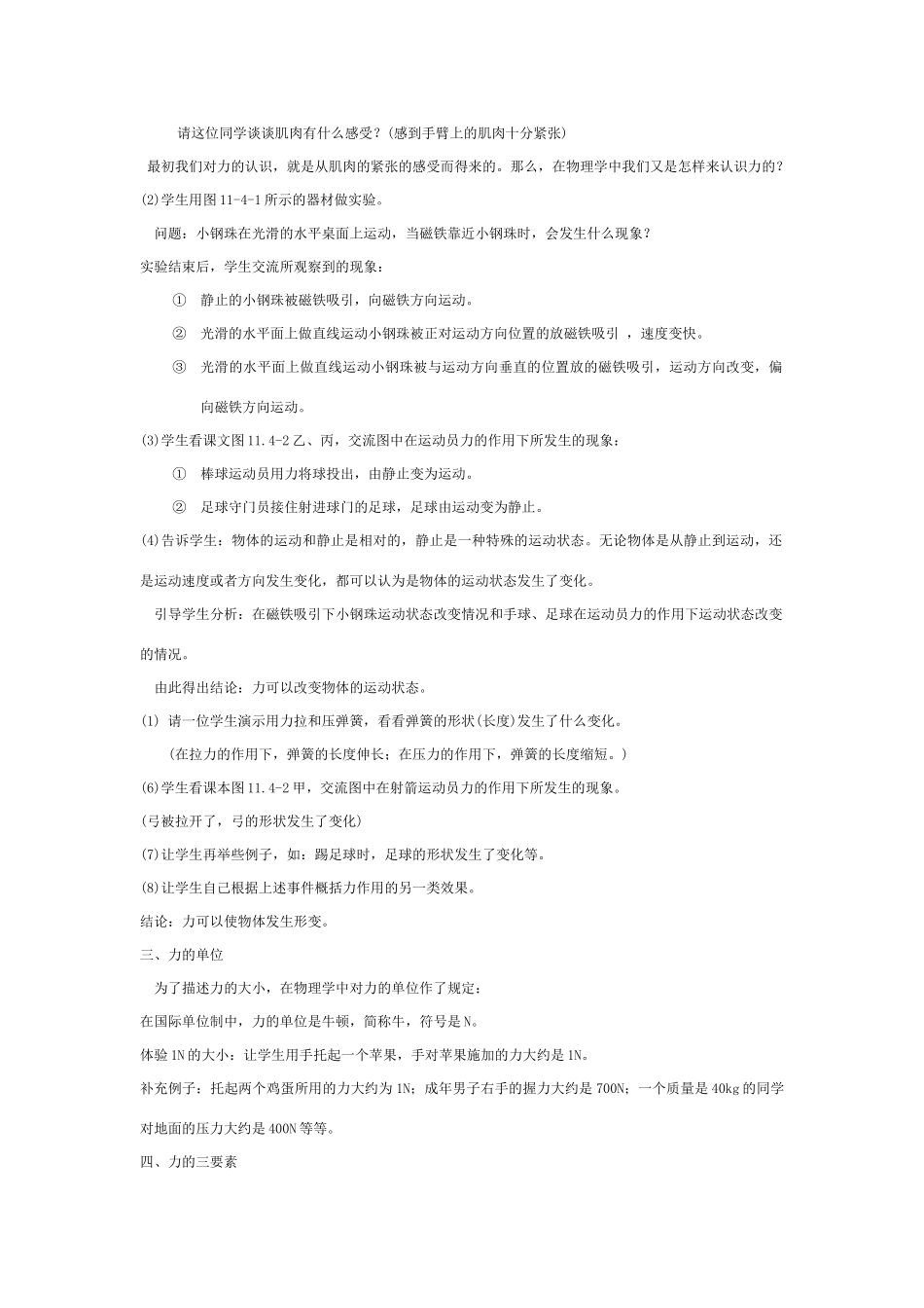 七年级科学下册第2章 运动和力第三节 力的存在 教案浙教版_第2页