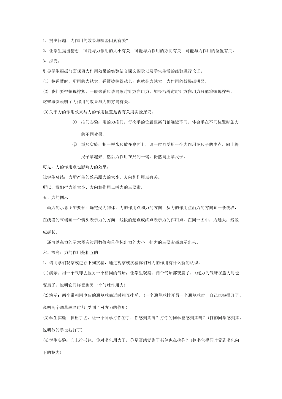 七年级科学下册第2章 运动和力第三节 力的存在 教案浙教版_第3页