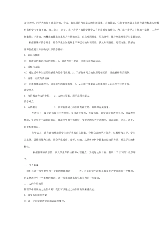 七年级科学下册第2章 运动和力第三节 力的存在 教案浙教版