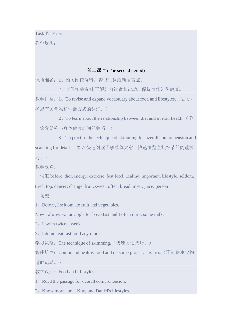 七年级英语Unit4教案(共8课时)牛津版 上学期_第3页