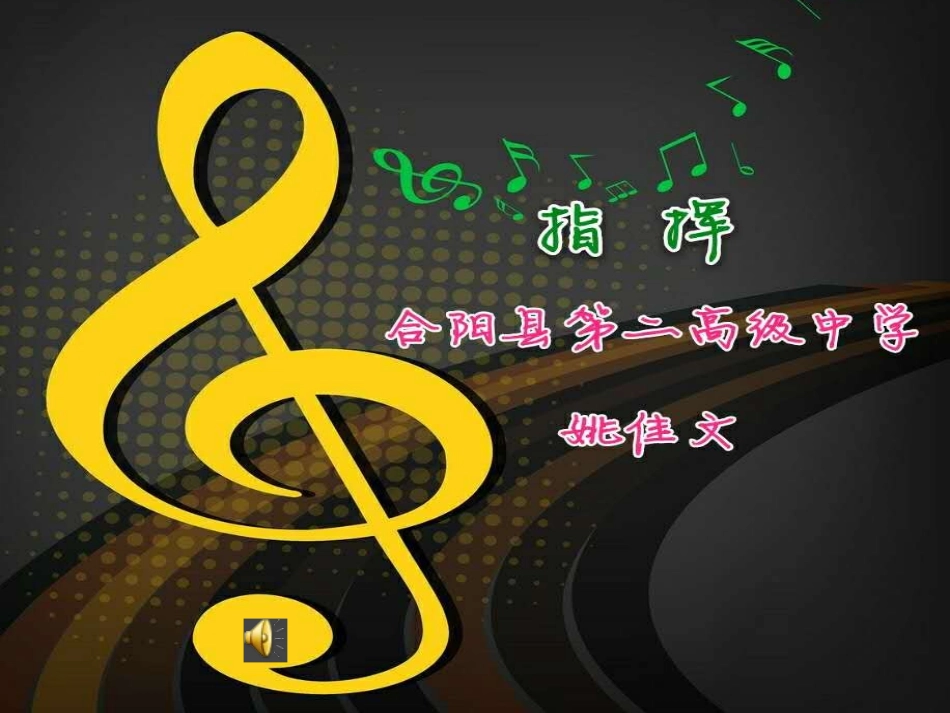 指挥的基本图式(一)_第1页
