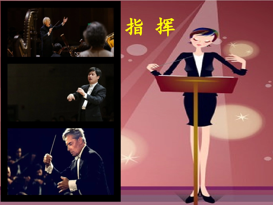 指挥的基本图式(一)_第2页