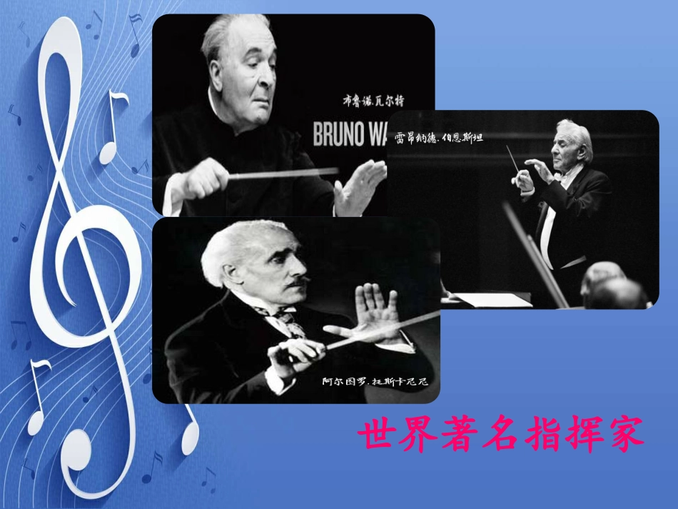 指挥的基本图式(一)_第3页