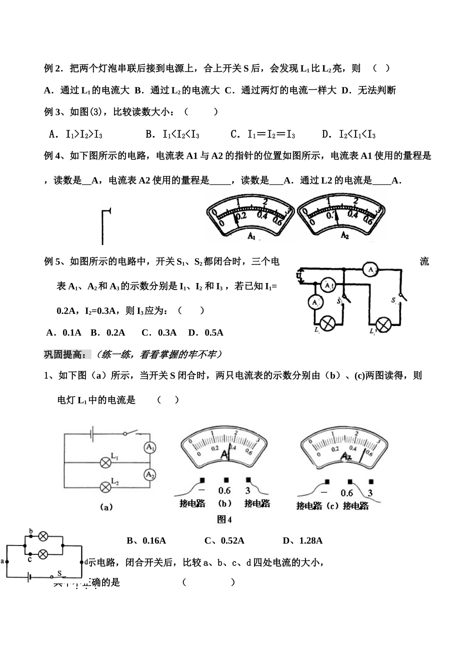 九年级物理第十三章  电路初探 三、电流和电流表的使用（2）教案人教版_第2页