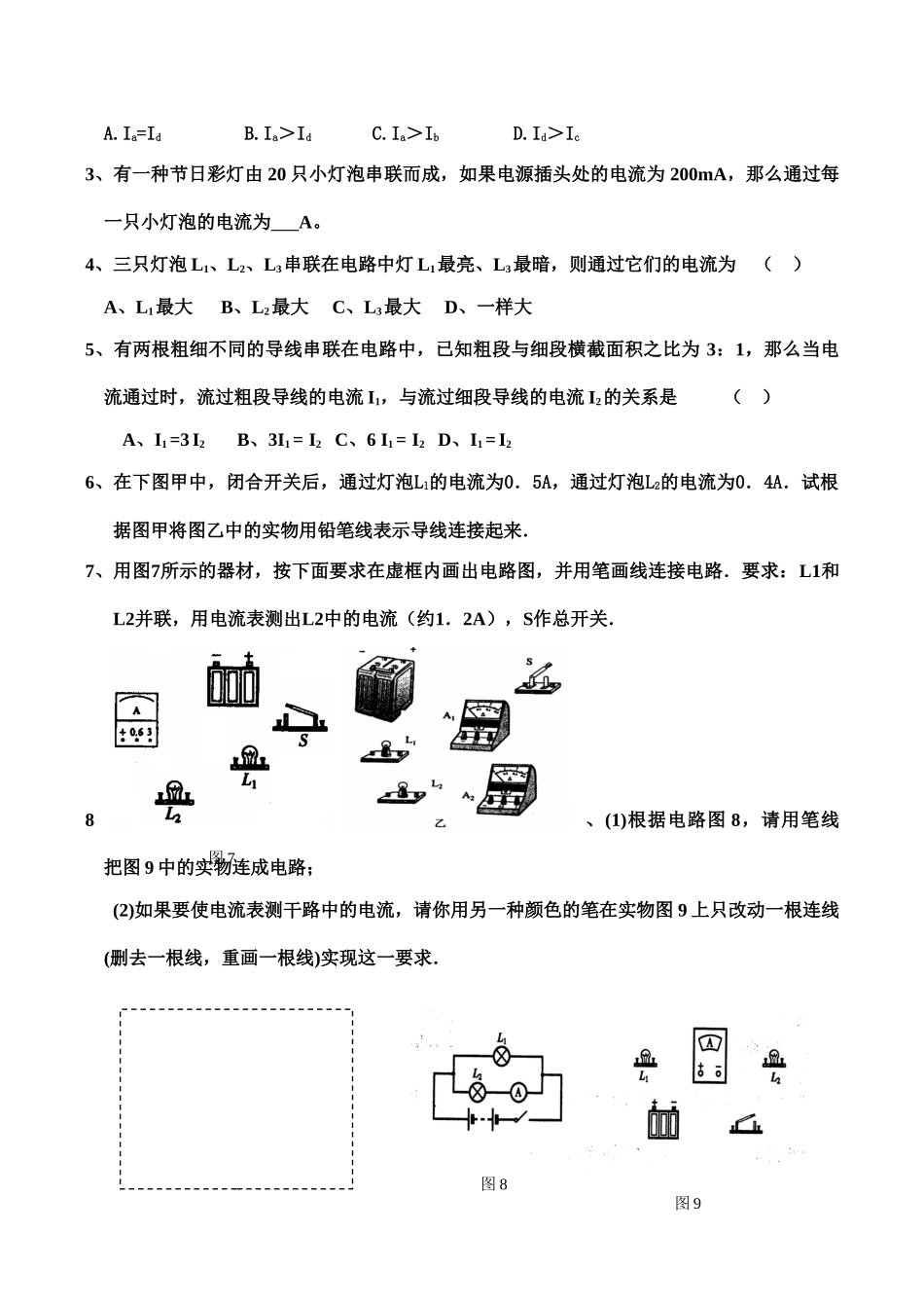 九年级物理第十三章  电路初探 三、电流和电流表的使用（2）教案人教版_第3页