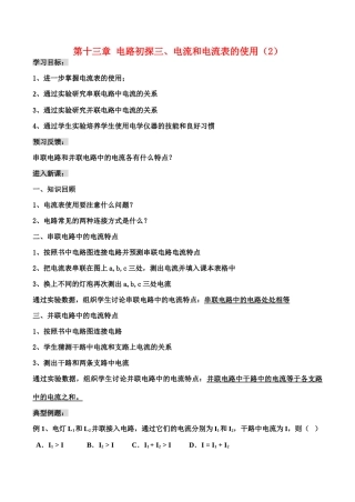 九年级物理第十三章  电路初探 三、电流和电流表的使用（2）教案人教版