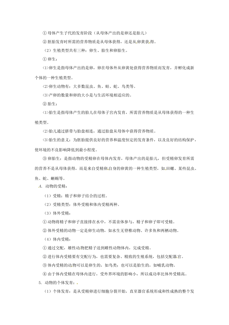 八年级科学上册  第八章 动物和人类的生殖与发育 第一、二节教案 华东师大版_第3页