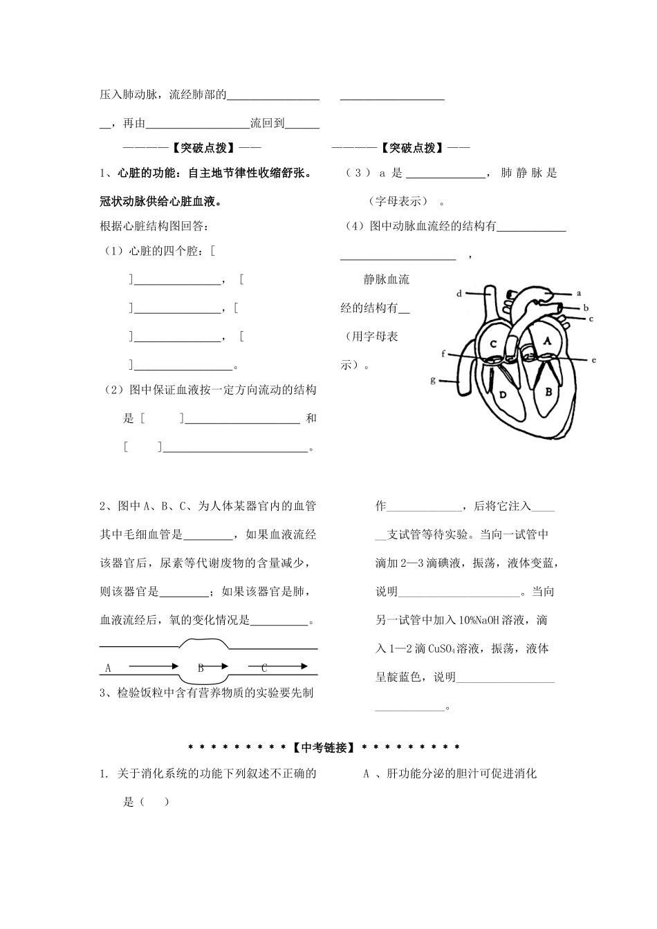 九年级科学上册 第4章 代谢与平衡讲稿 浙教版_第2页