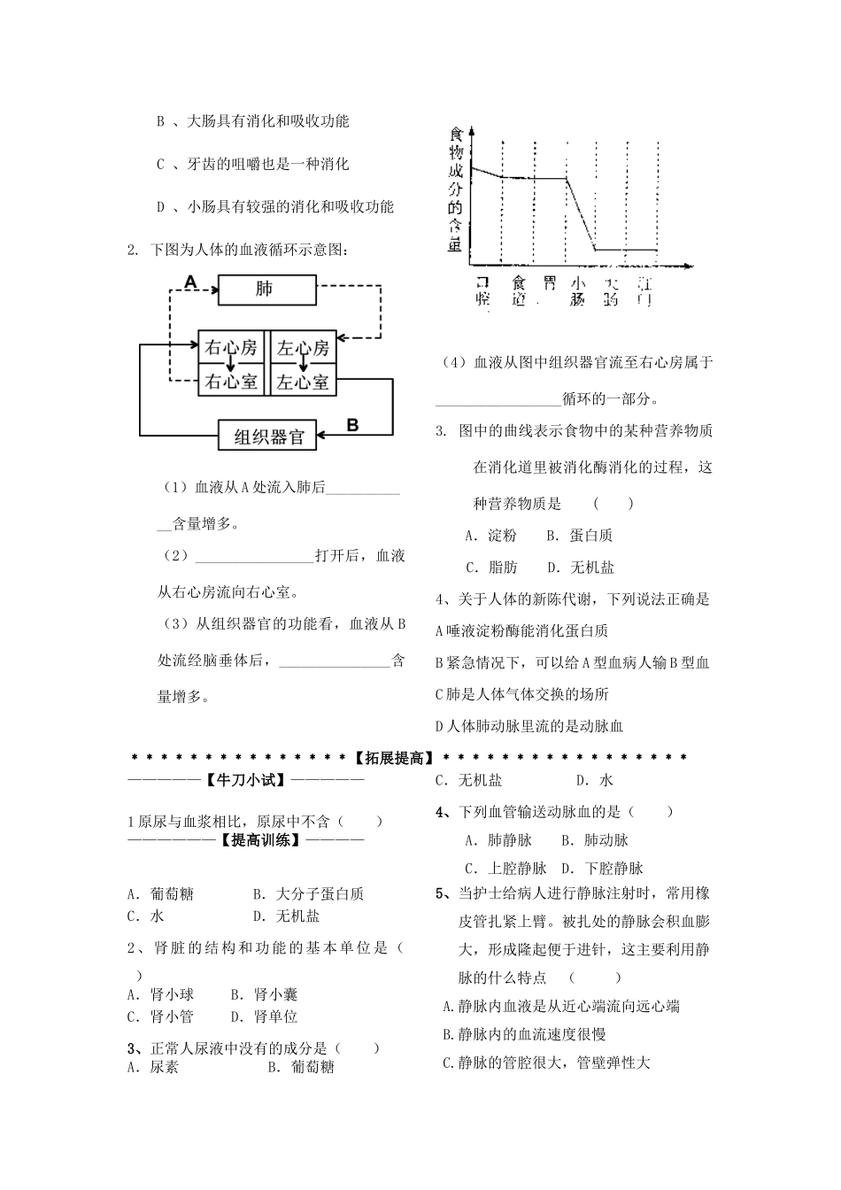九年级科学上册 第4章 代谢与平衡讲稿 浙教版_第3页