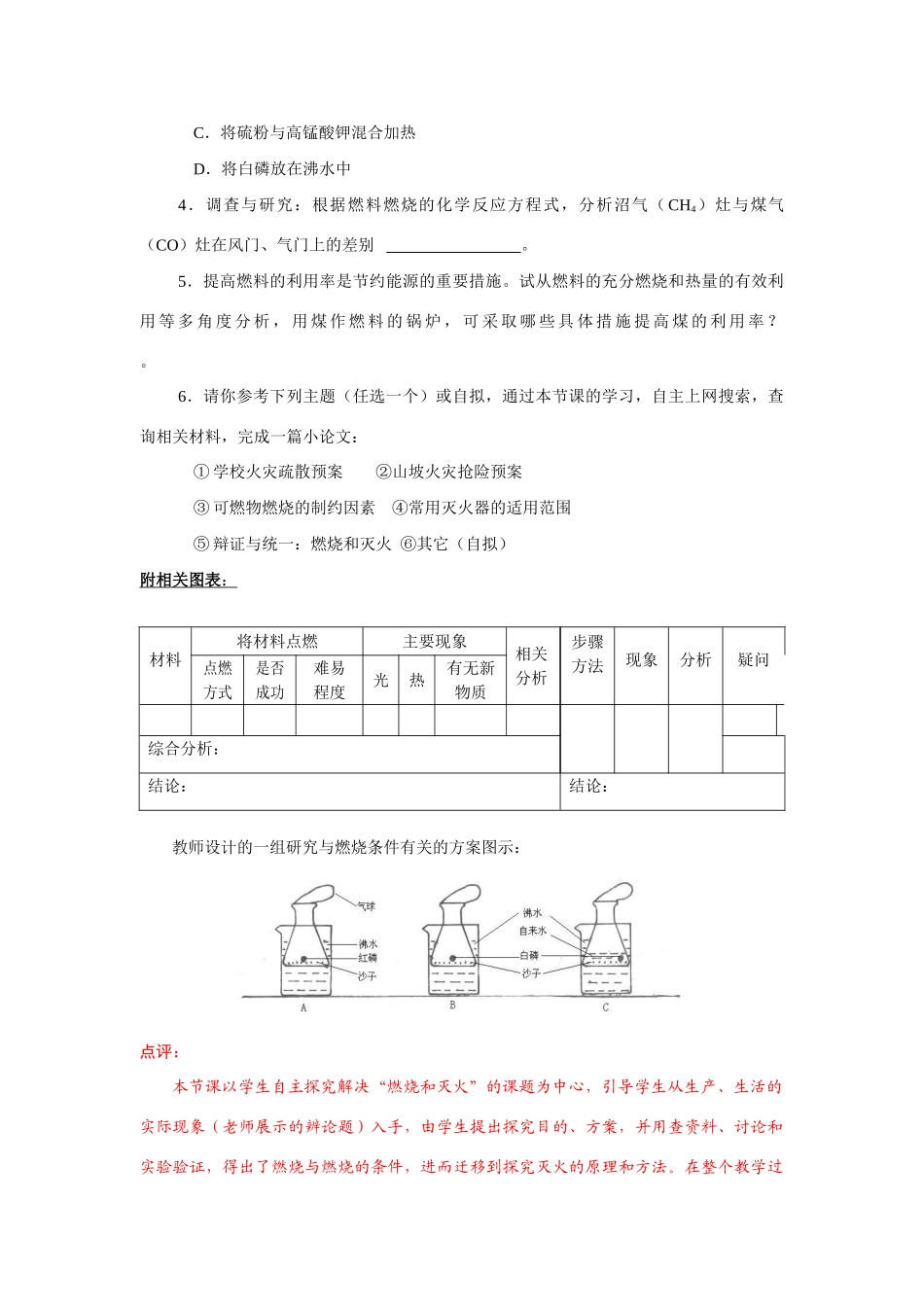 九年级化学上册专题六单元2燃烧与灭火教案(3)湘教版_第3页
