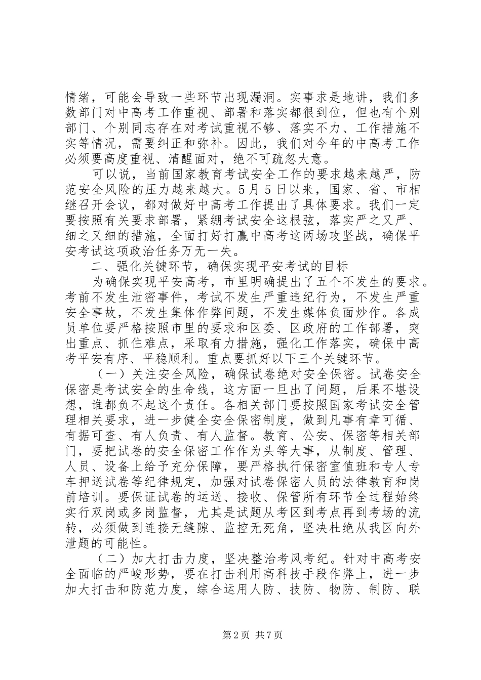 招生委员会工作会议讲话发言_第2页