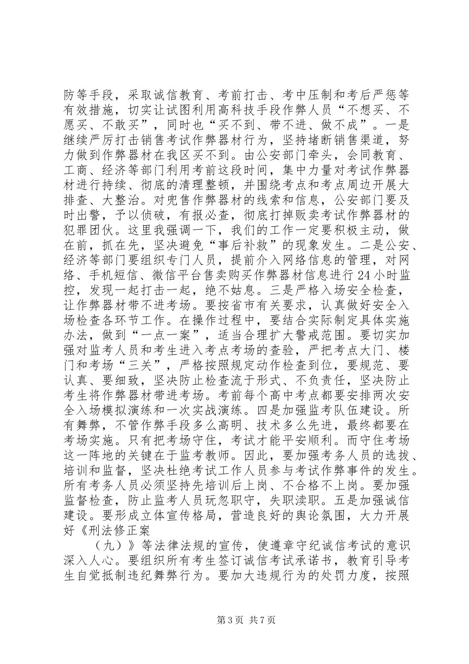 招生委员会工作会议讲话发言_第3页