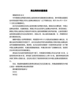 商业商务的邀请函