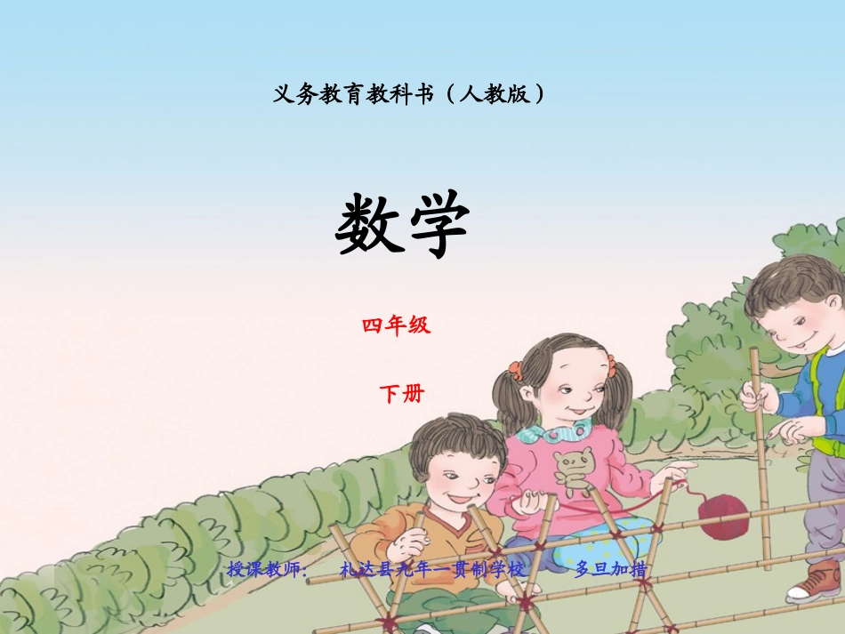 小学数学2011版本小学四年级观察物体(二)例题一_第1页