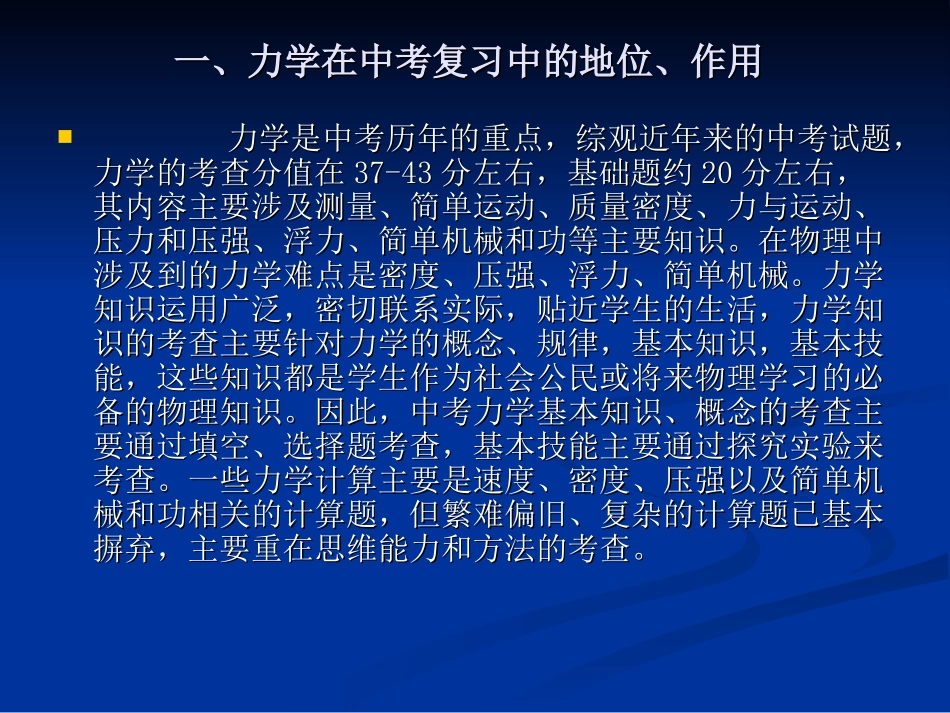 九年级物理浅淡有效的“力学”复习教学策略沪科版_第2页