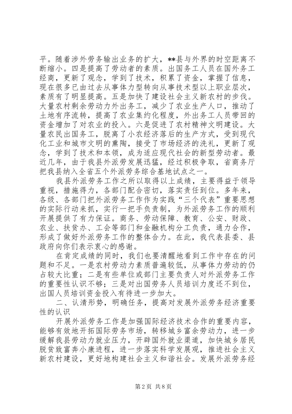 在全县外派劳务工作会议上的讲话发言_第2页