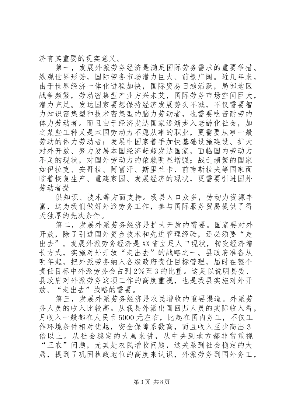 在全县外派劳务工作会议上的讲话发言_第3页