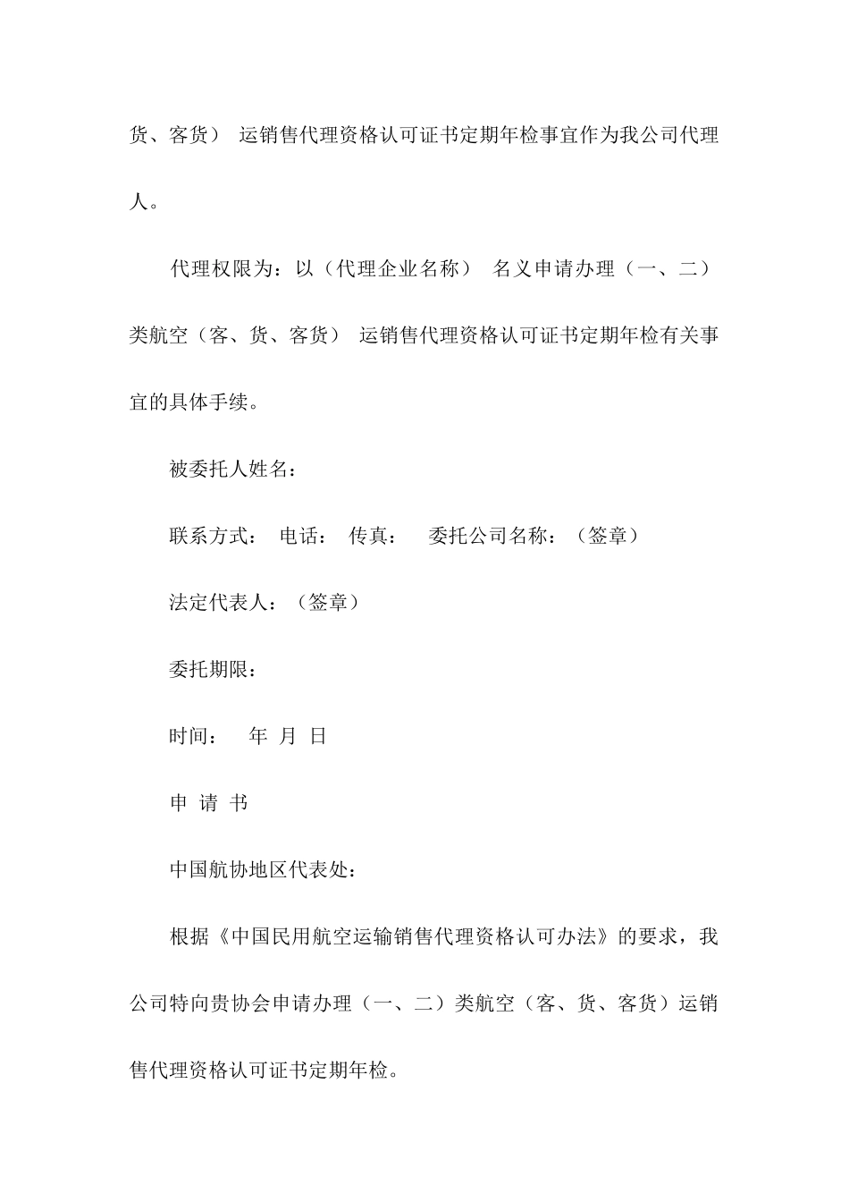 个人授权委托书九篇（一）_第3页