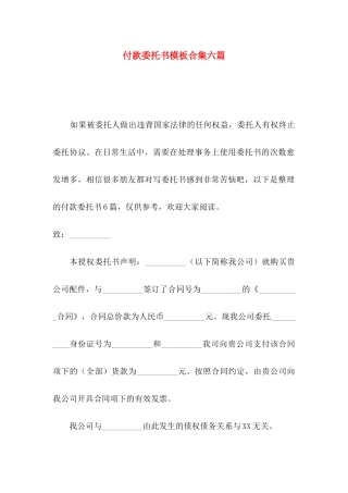 付款委托书模板合集六篇