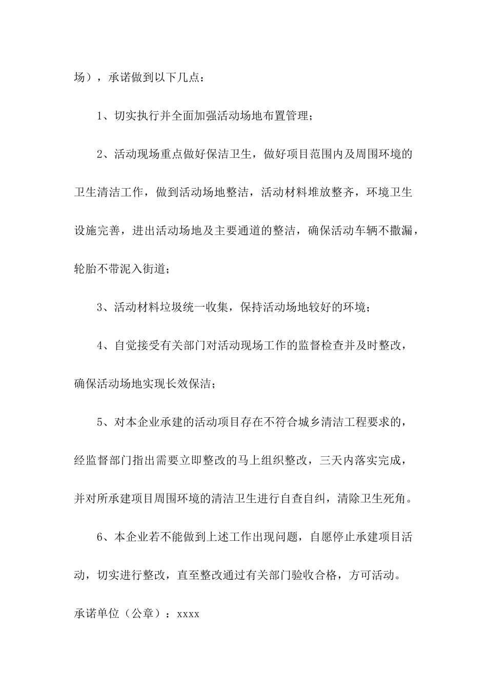 保洁服务承诺书模板锦集七篇_第3页