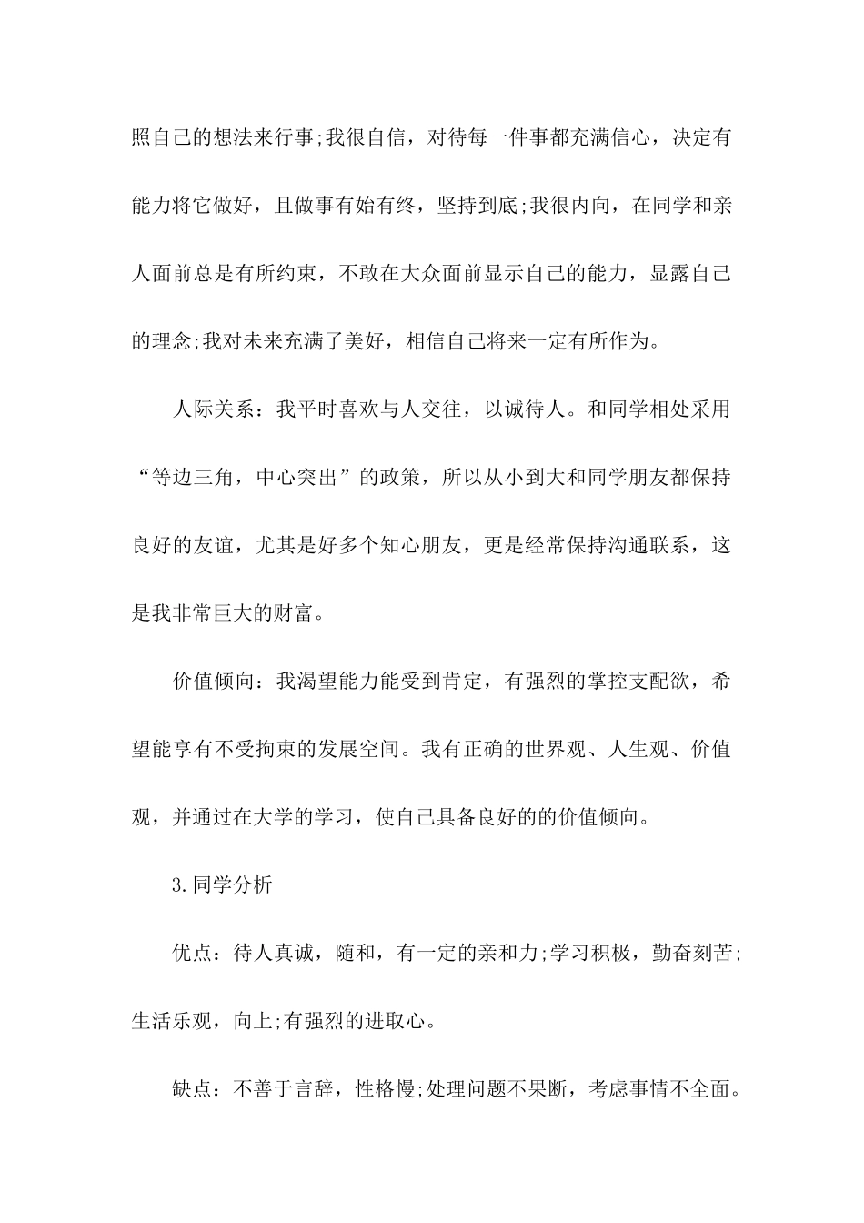 个人职业规划模板合集八篇_第2页