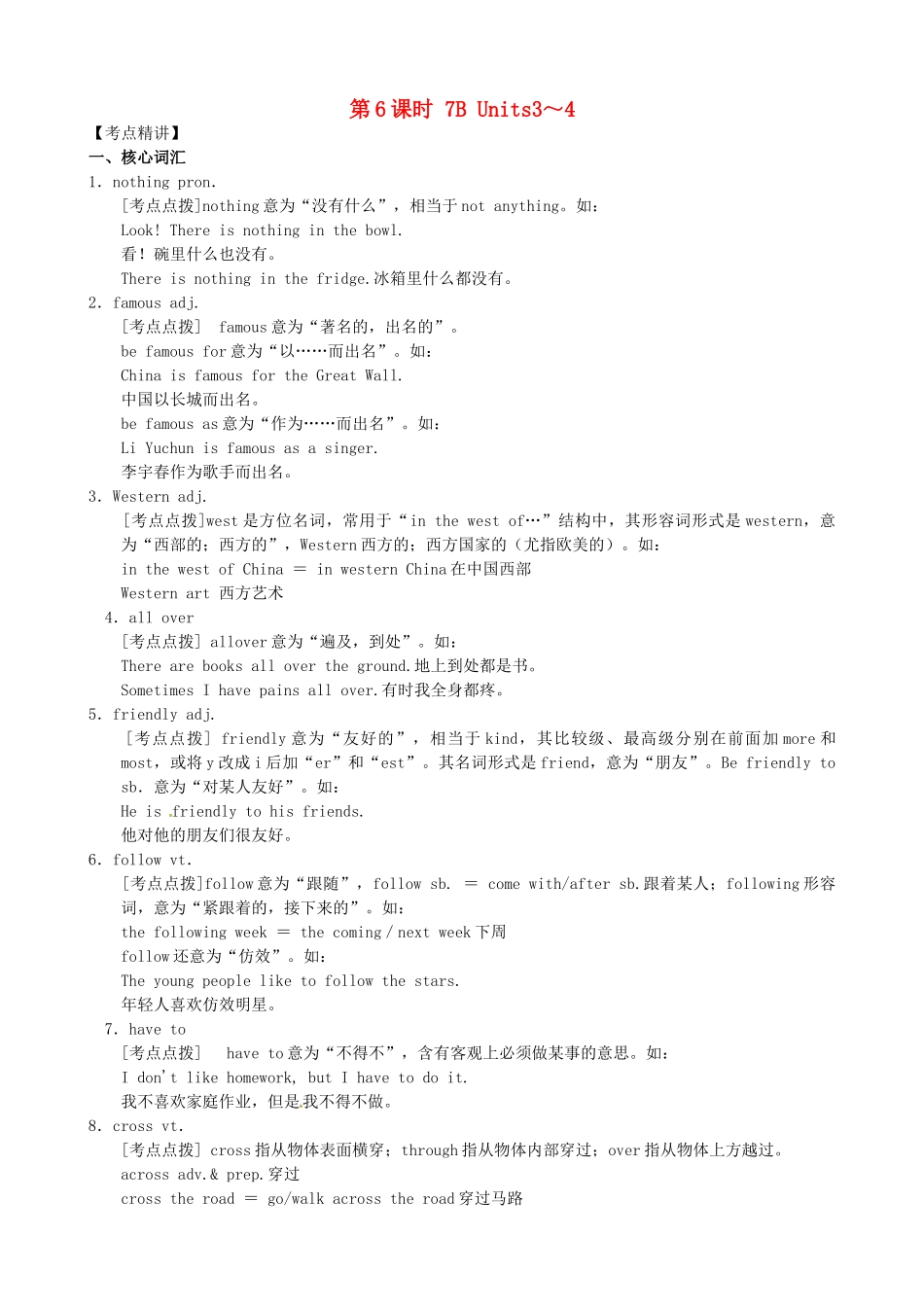 中考英语《第6课时 七下 Units 3-4》复习教案 牛津版-牛津版初中九年级全册英语教案_第1页