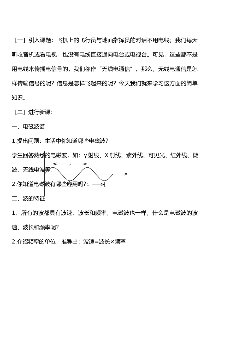 九年级物理第十八章走进信息时代＆18.2让信息飞起来教案沪科版_第3页