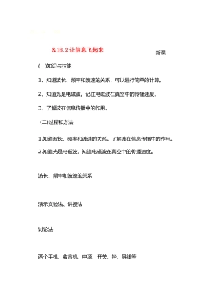 九年级物理第十八章走进信息时代＆18.2让信息飞起来教案沪科版