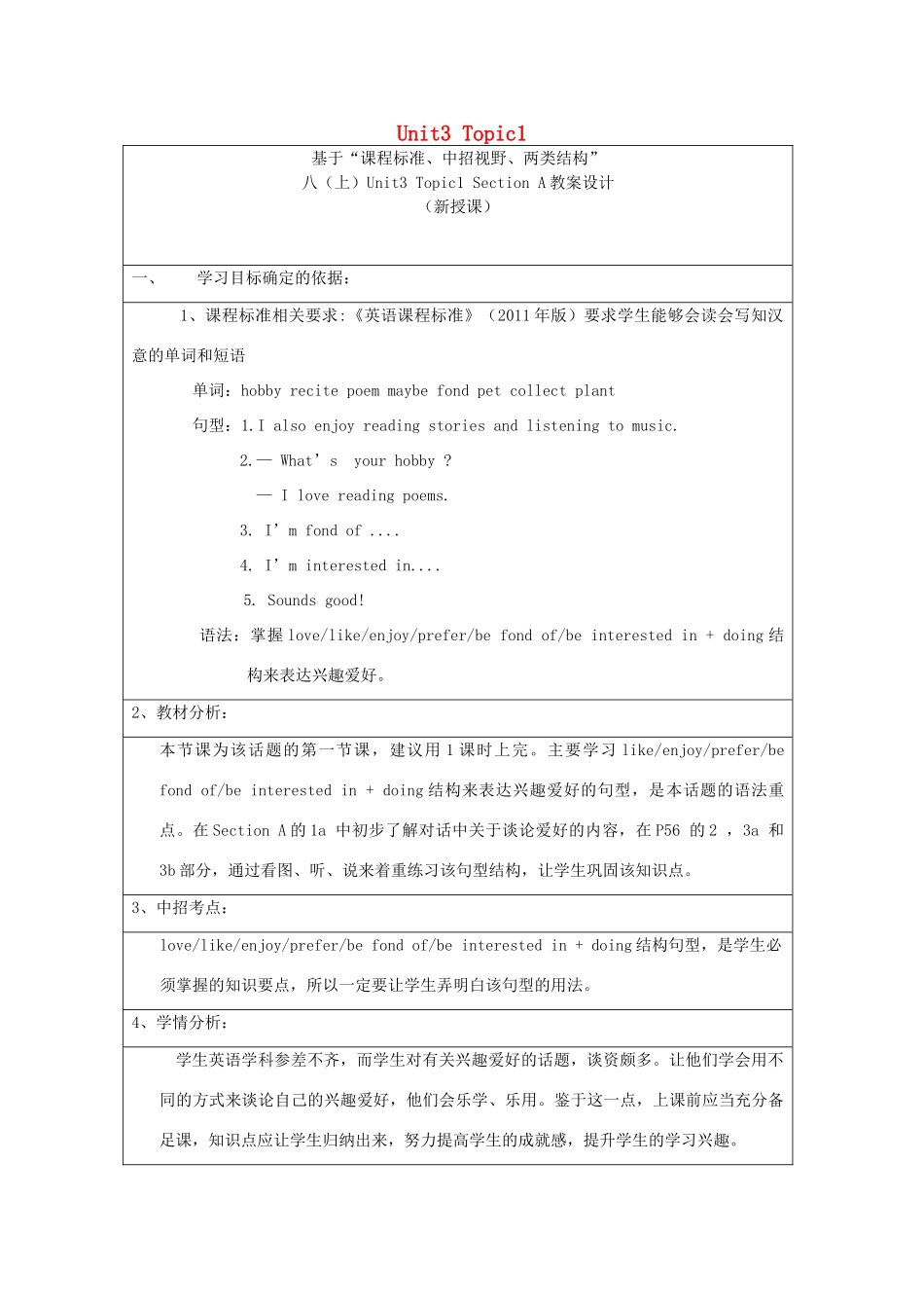 八年级英语上册 Unit 3 Our Hobbies Topic 1 What’s your hobby Section A教学设计 （新版）仁爱版-（新版）仁爱版初中八年级上册英语教案_第1页