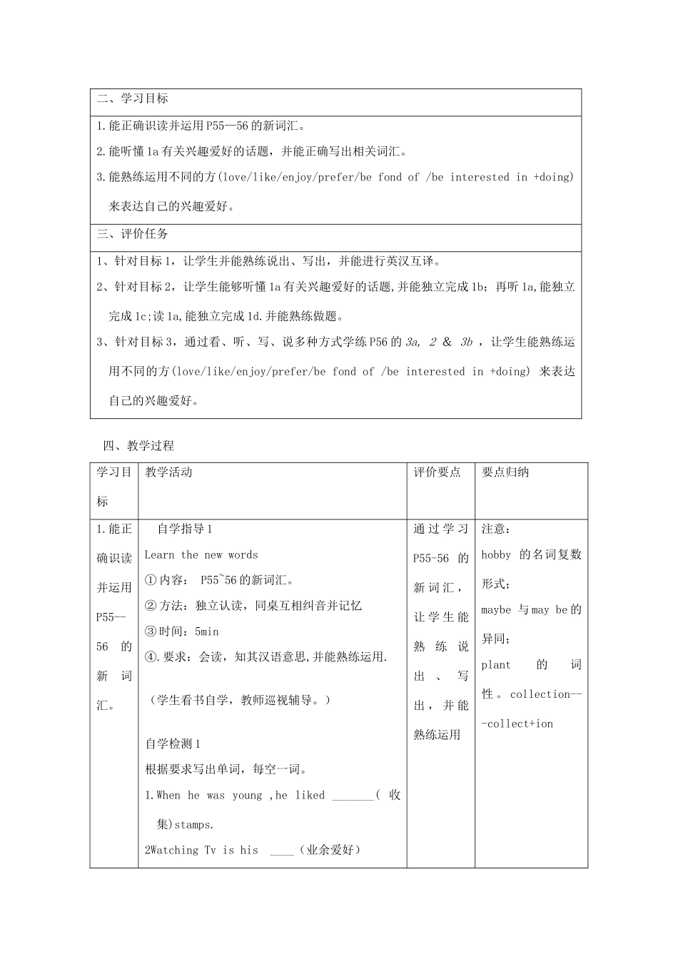 八年级英语上册 Unit 3 Our Hobbies Topic 1 What’s your hobby Section A教学设计 （新版）仁爱版-（新版）仁爱版初中八年级上册英语教案_第2页