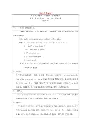 八年级英语上册 Unit 3 Our Hobbies Topic 1 What’s your hobby Section A教学设计 （新版）仁爱版-（新版）仁爱版初中八年级上册英语教案