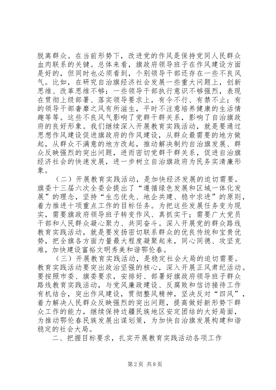 旗县政府党的群众路线教育实践活动动员部署会议上的讲话发言_第2页