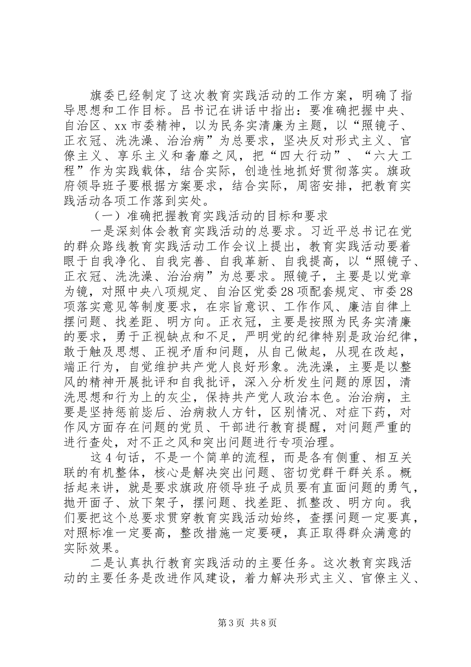 旗县政府党的群众路线教育实践活动动员部署会议上的讲话发言_第3页