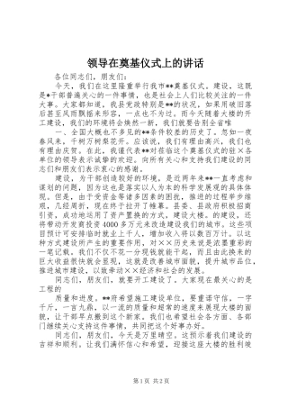 领导在奠基仪式上的讲话发言