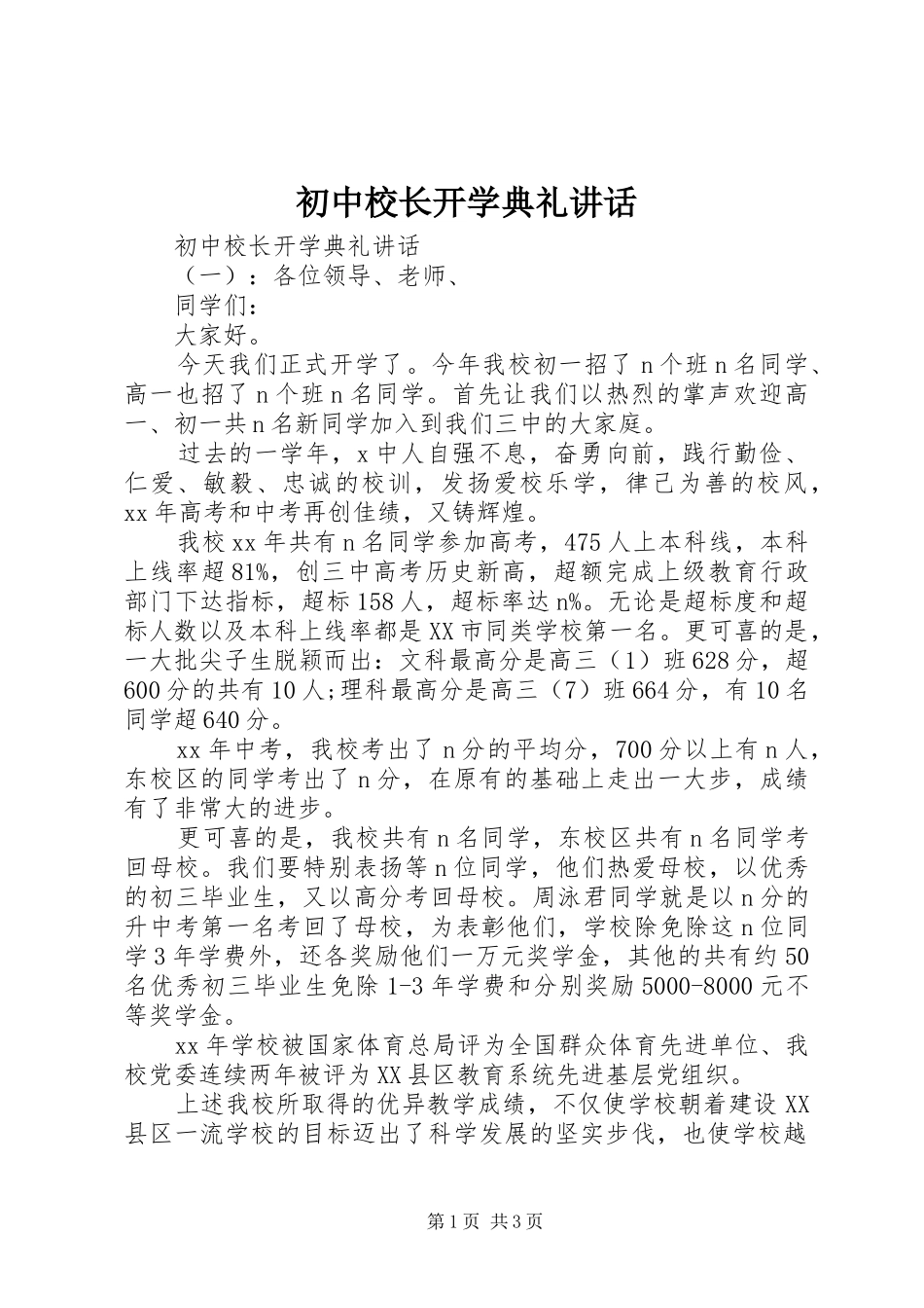 初中校长开学典礼讲话发言_第1页