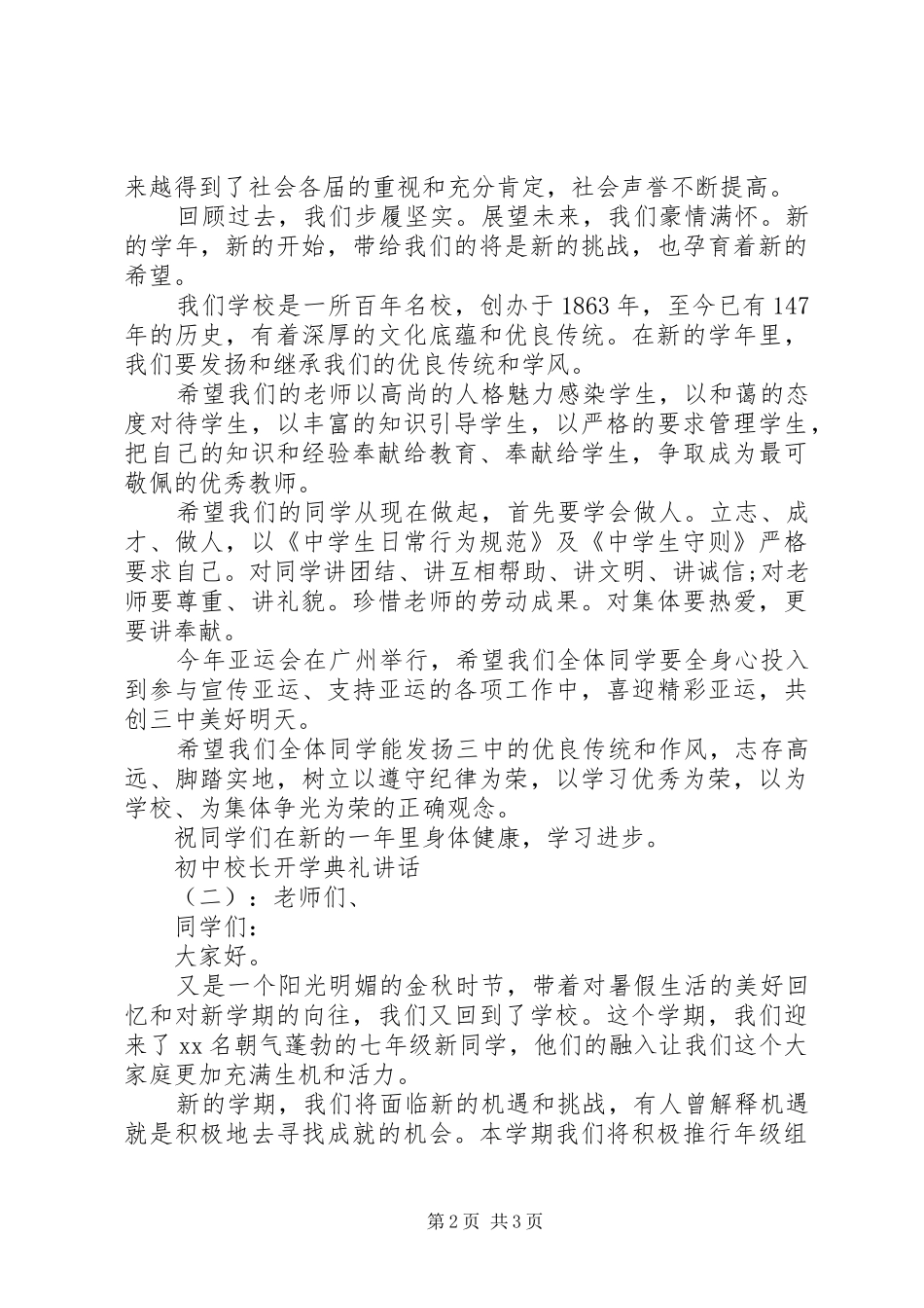 初中校长开学典礼讲话发言_第2页