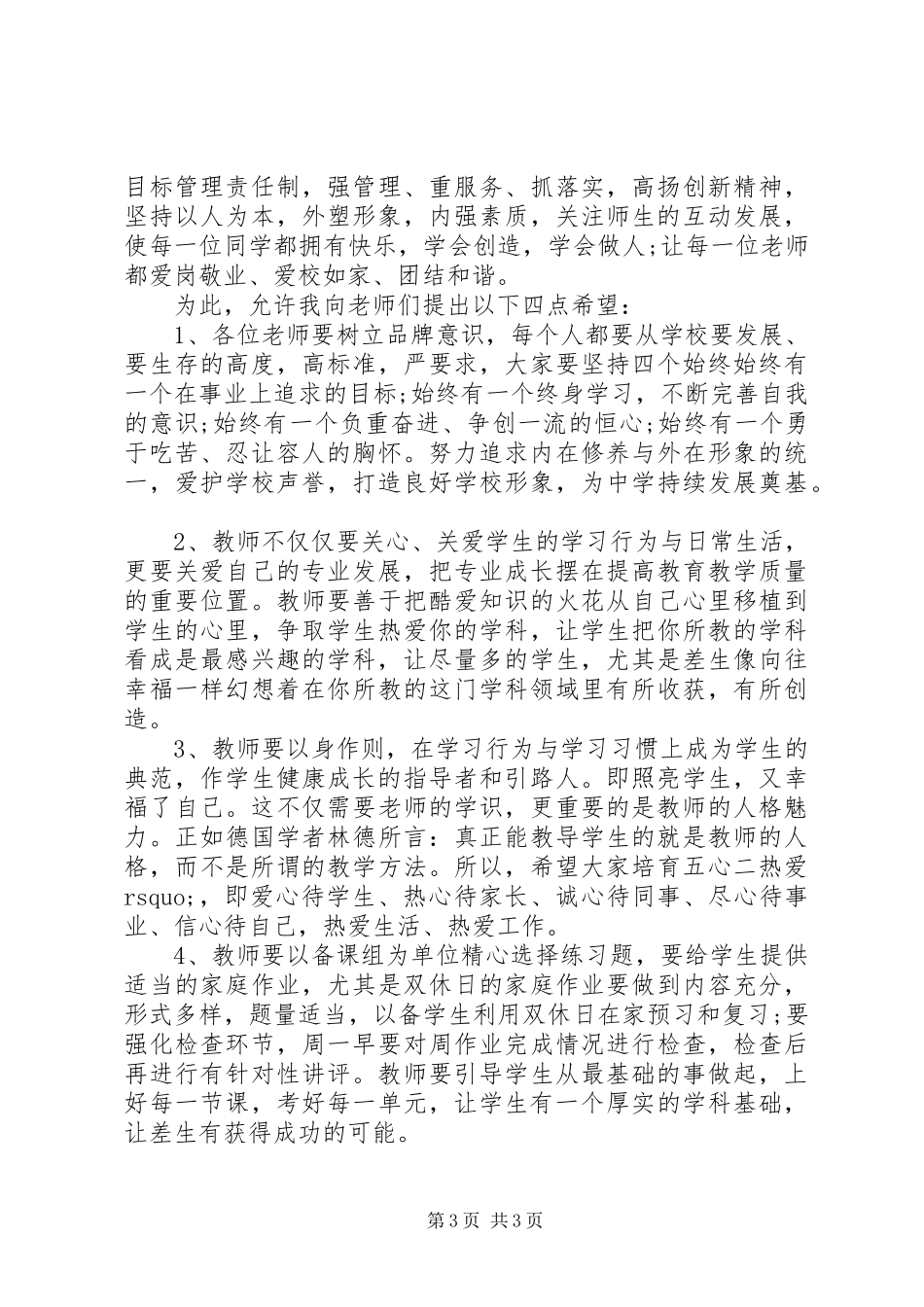 初中校长开学典礼讲话发言_第3页