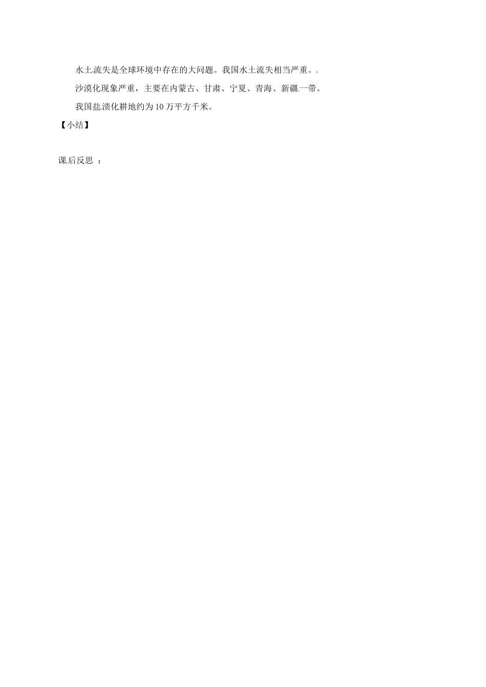 八年级科学下册 第四章 植物与土壤 第6节 保护土壤教案 （新版）浙教版-（新版）浙教版初中八年级下册自然科学教案_第2页