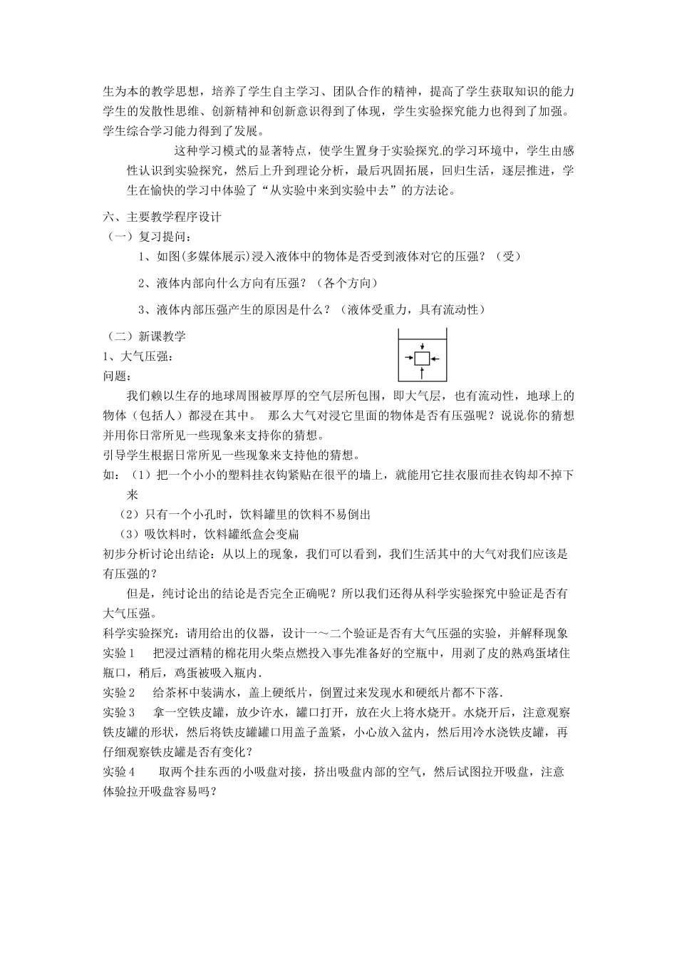 八年级物理 空气的“力量”（二）教案 沪科版_第3页