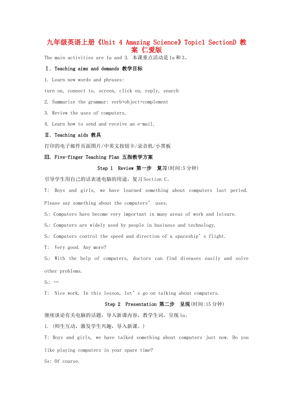 九年级英语上册《Unit 4 Amazing Science》Topic1 SectionD 教案 仁爱版_第1页