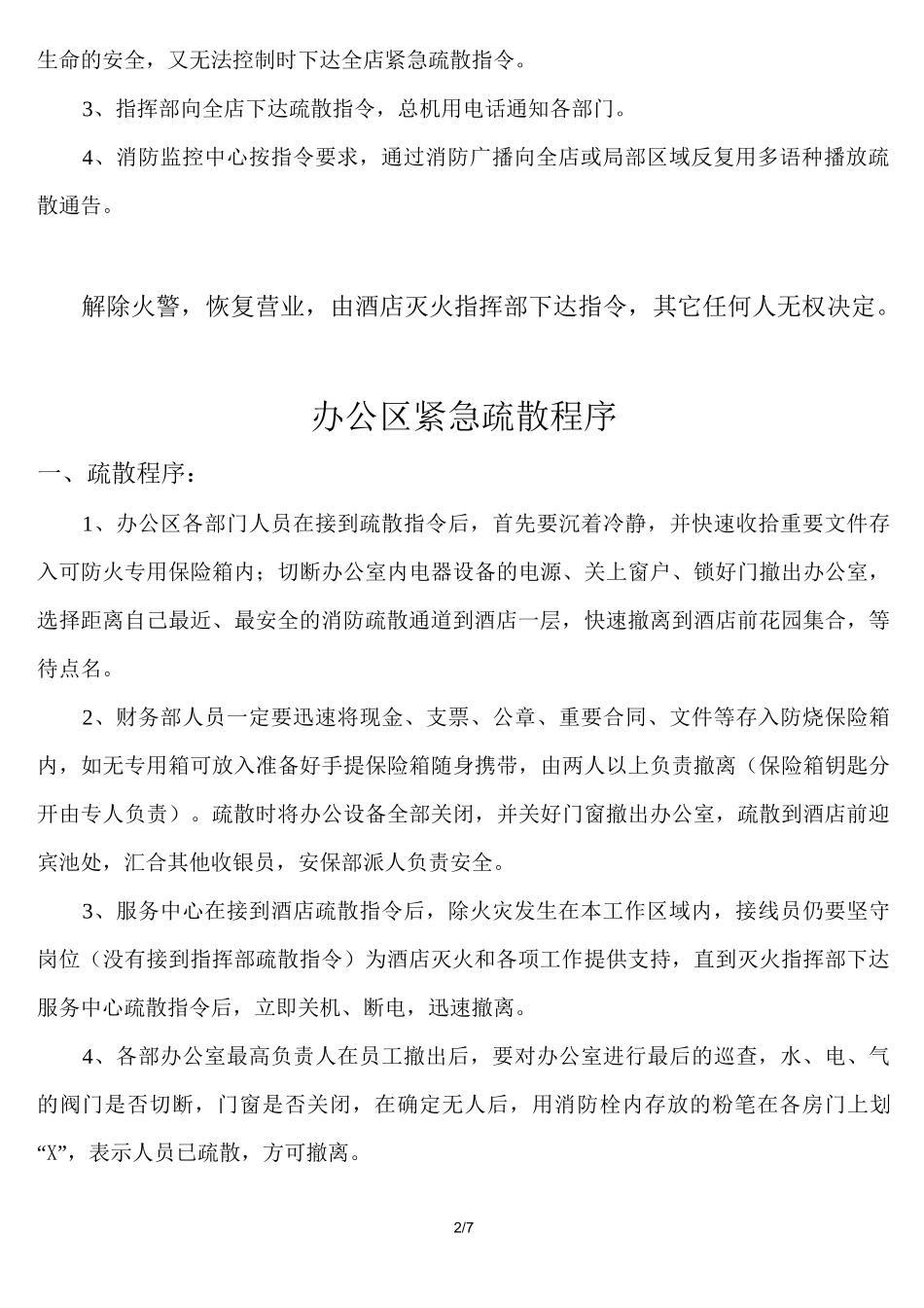 紧急疏散程序_第2页