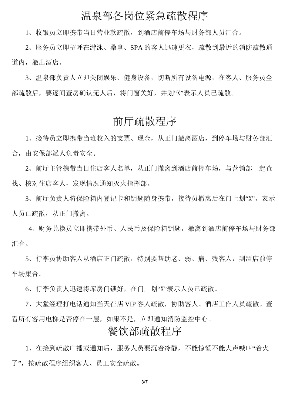 紧急疏散程序_第3页