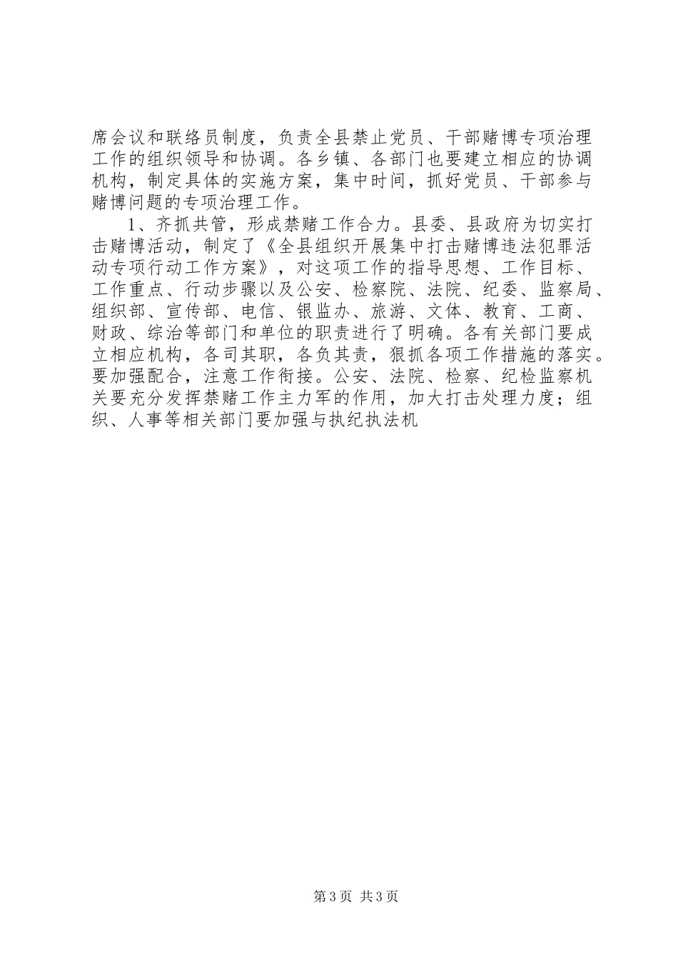 禁止赌博会议讲话发言_第3页