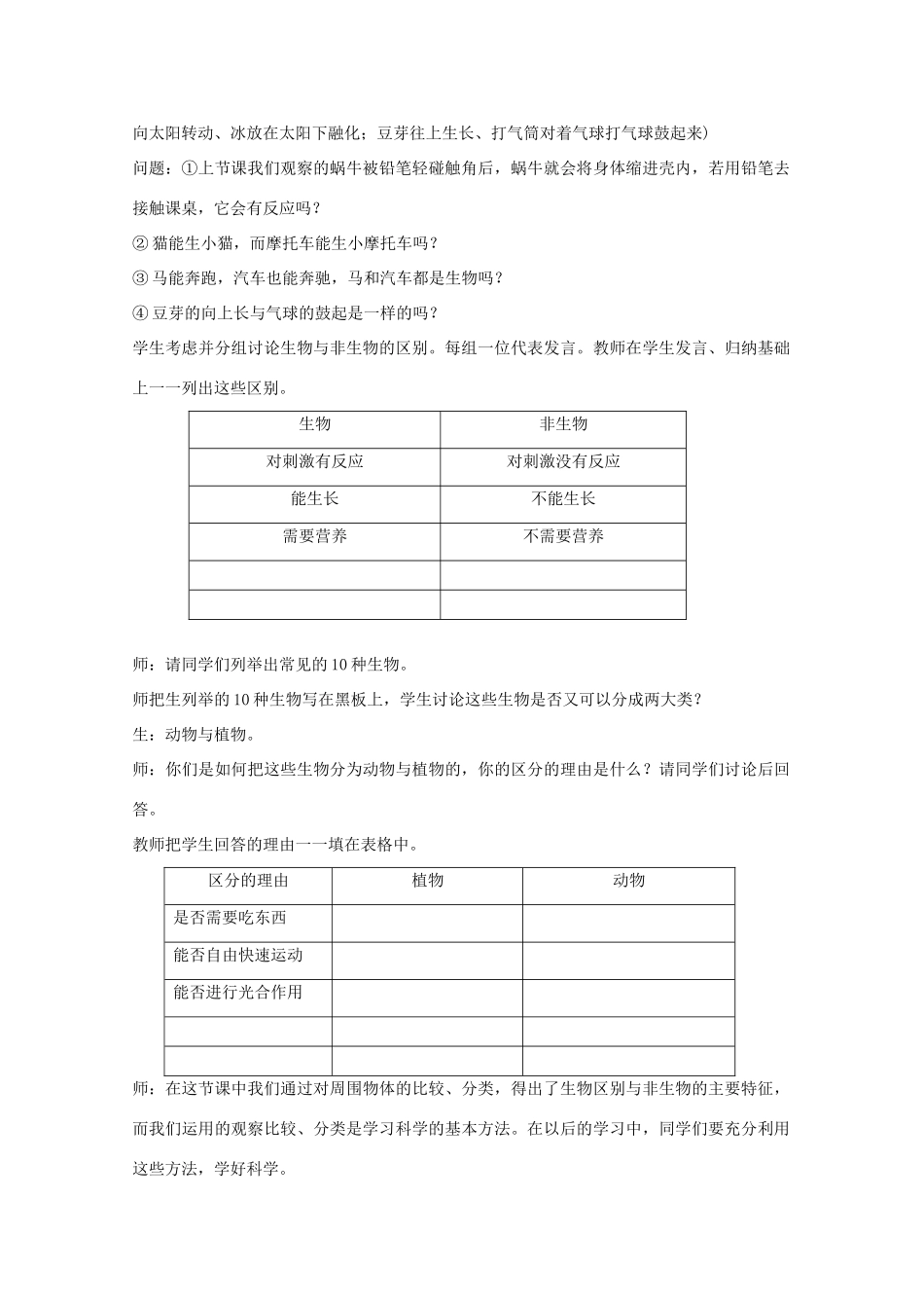 七年级科学上册《生物与非生物》说课稿10 浙教版_第2页