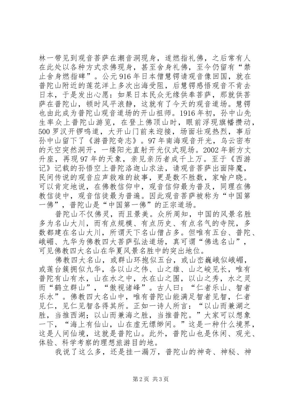 在文化节会见驻外使节时的讲话发言_第2页